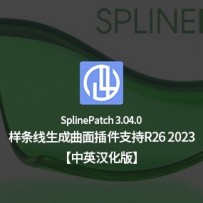 中文汉化-C4D样条线生成曲面插件 SplinePatch V3.04.0 For Cinema 4D R26/2023