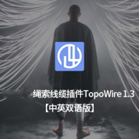 中英双语版-绳索线缆插件Topowire 1.3 for C4D 支持R15-2023 线条插件 支持win/mac （